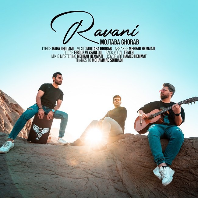 دانلود آهنگ روانی